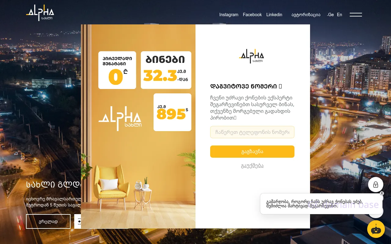 Screenshot of the site alphahome.ge