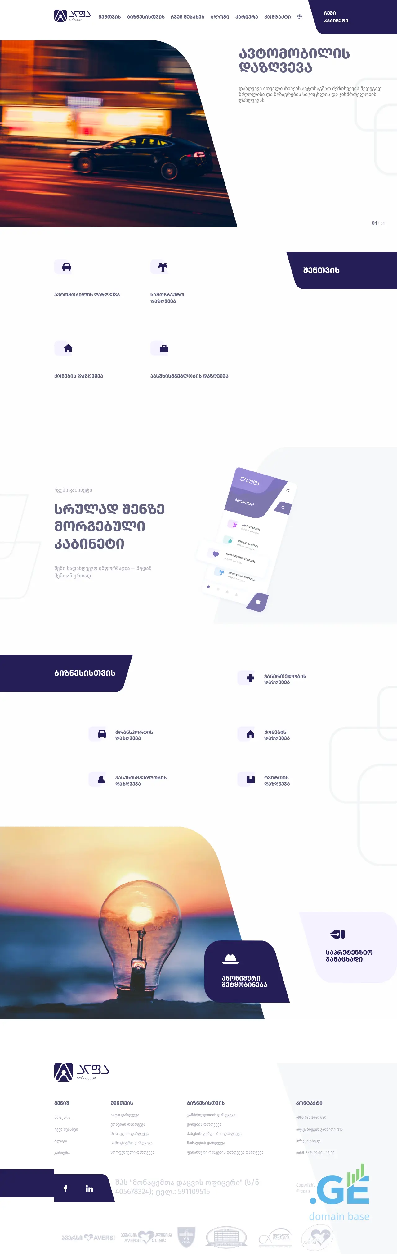 Screenshot of the site alphainsurance.ge