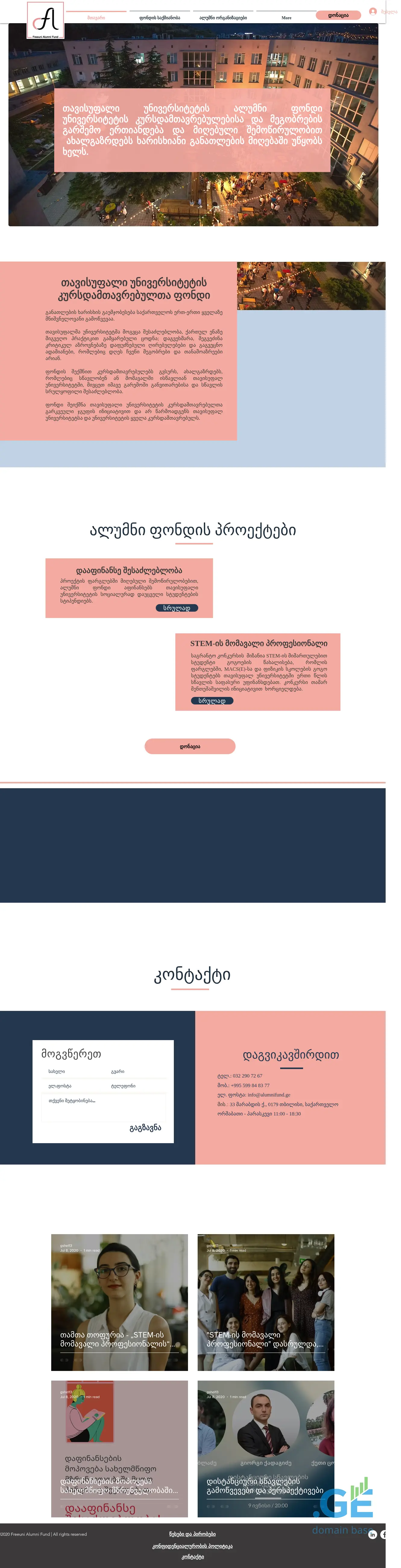 Screenshot of the site alumnifund.ge