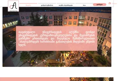 Screenshot of alumnifund.ge