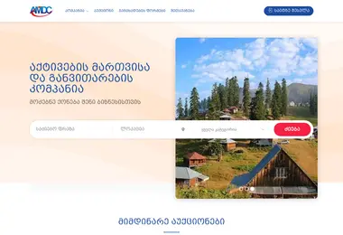 Screenshot of amadco.ge