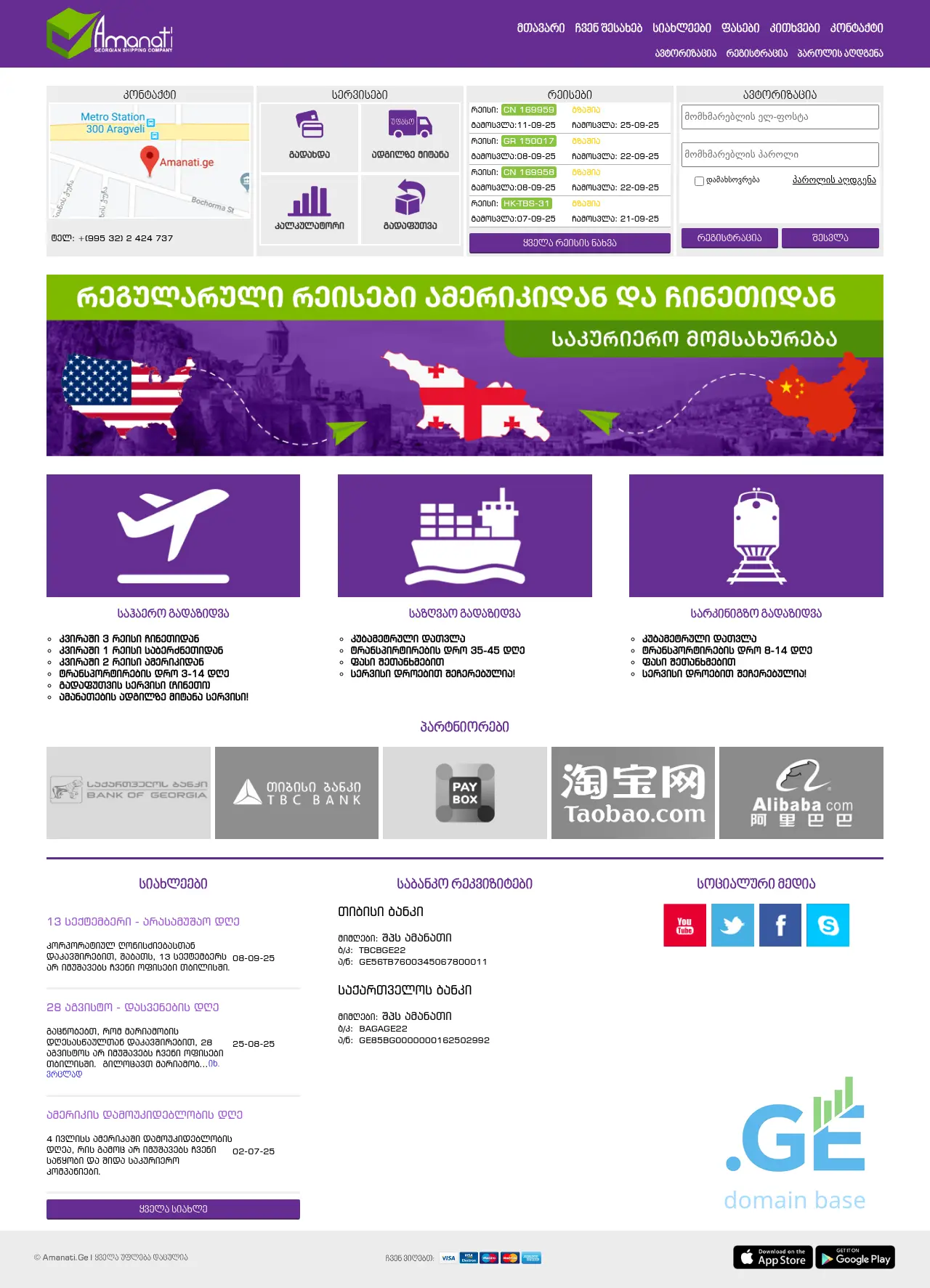 Screenshot of the site amanatebi.ge