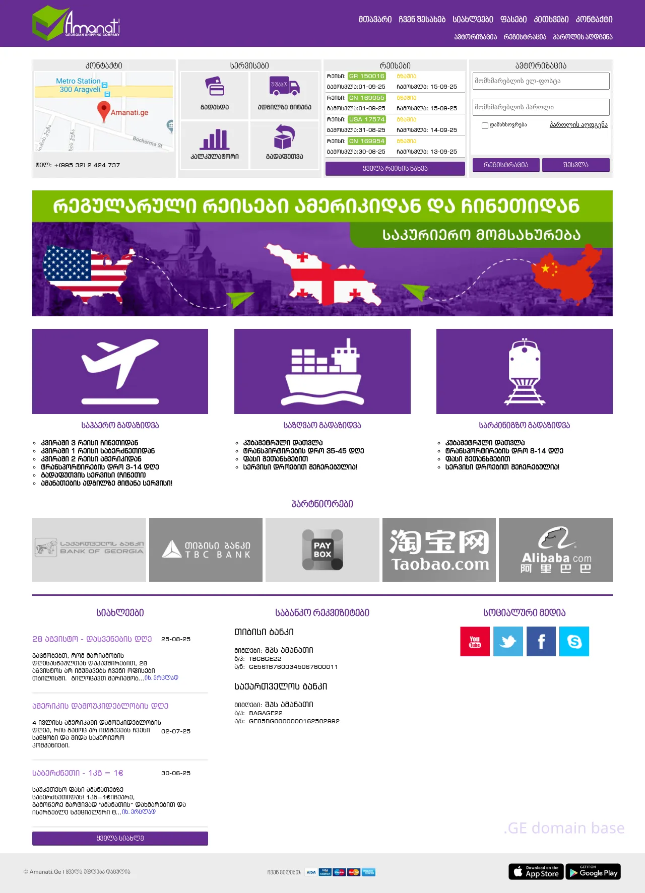 Screenshot of the site amanati.ge