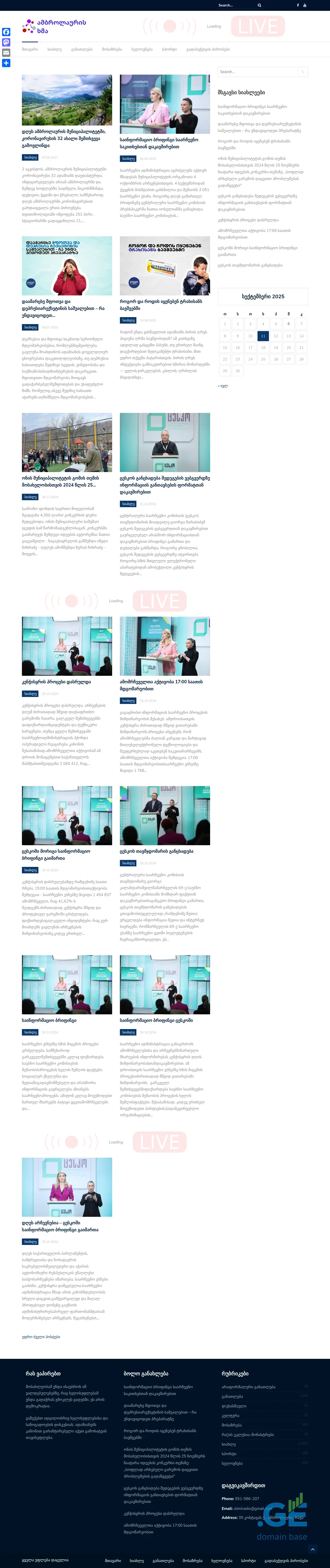 Screenshot of the site ambrolauriskhma.ge