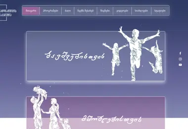 Screenshot of amonashvili.ge
