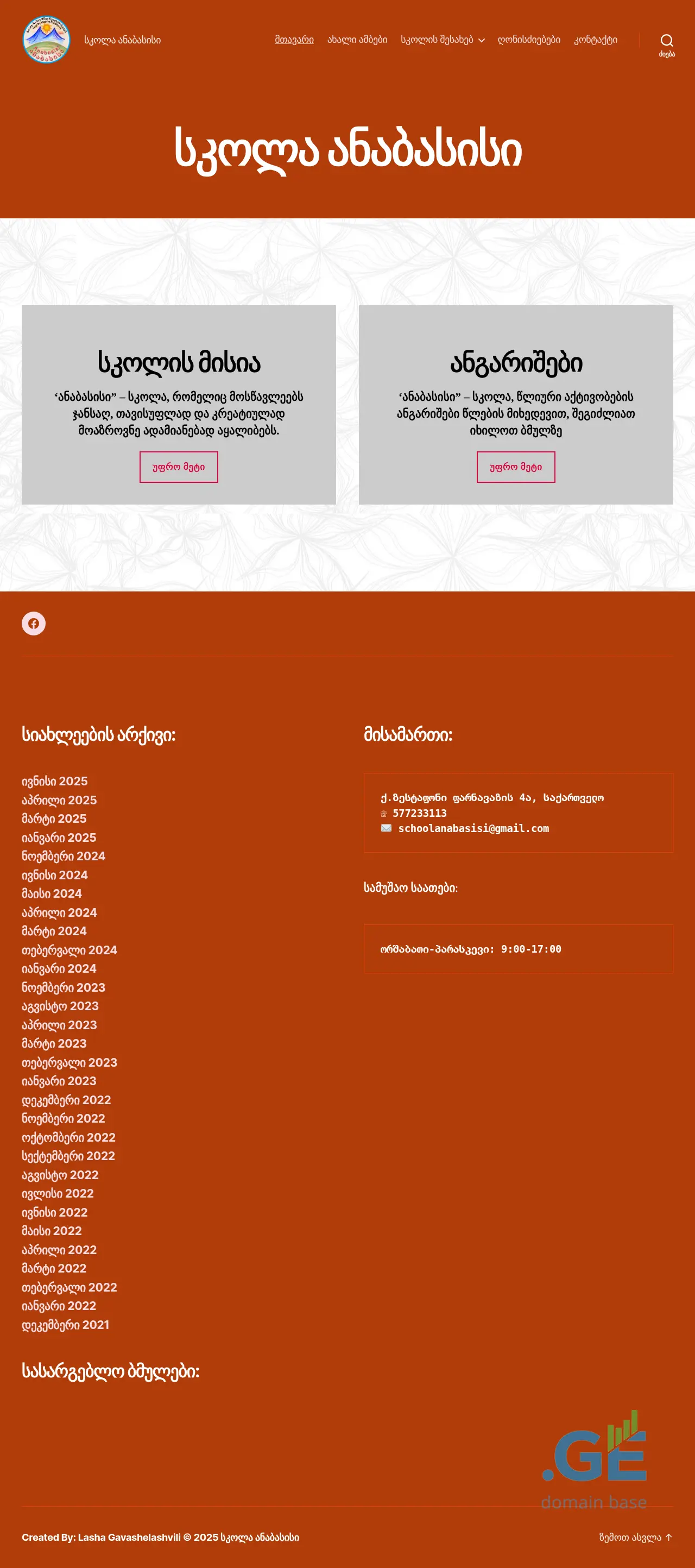 Screenshot of the site anabasisi.edu.ge