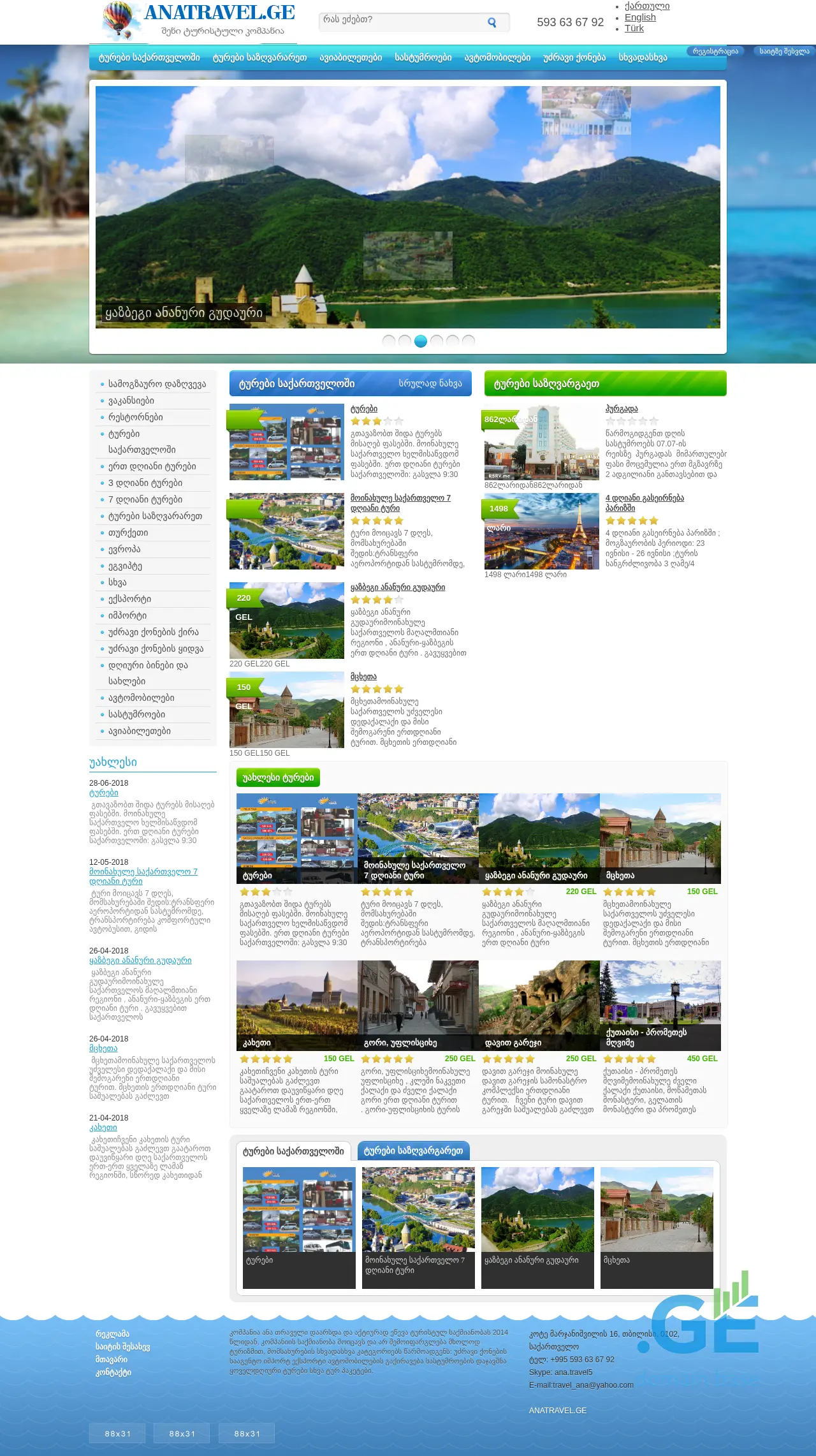 Screenshot of the site anatravel.ge
