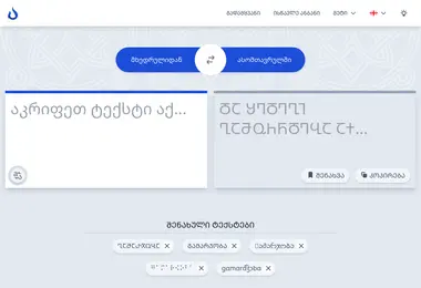 Screenshot of anbani.ge
