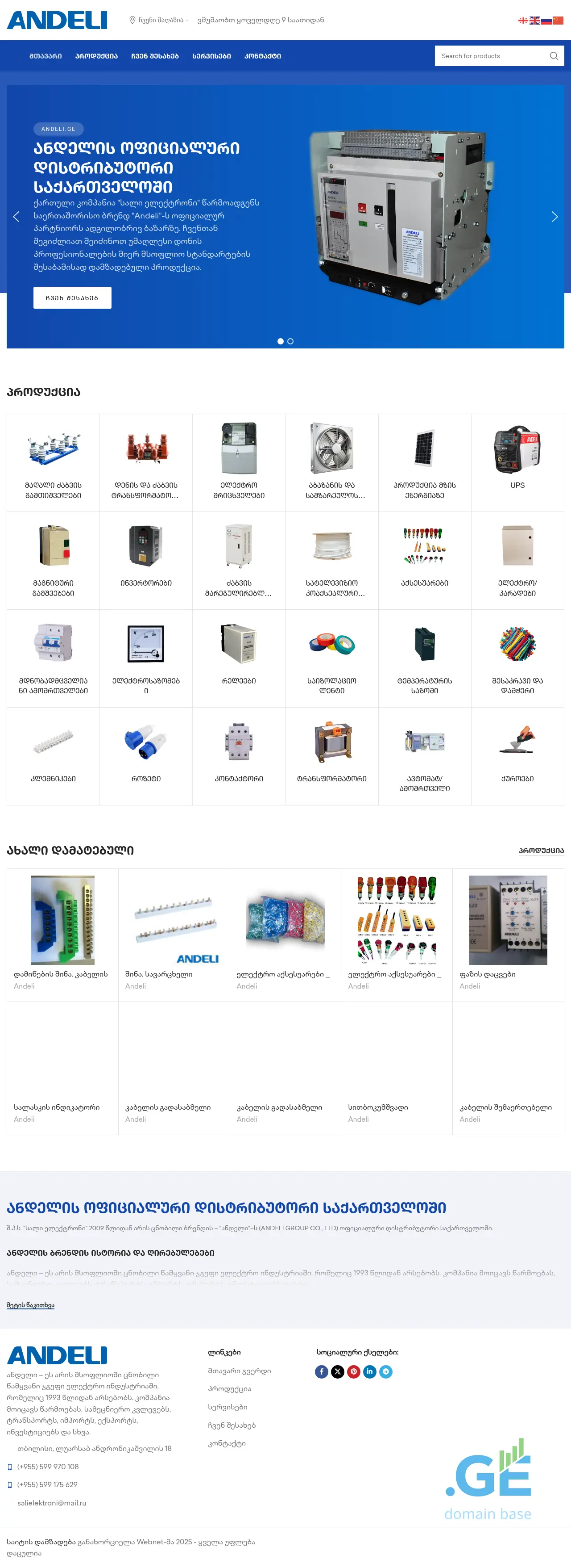 Screenshot of the site andeli.ge