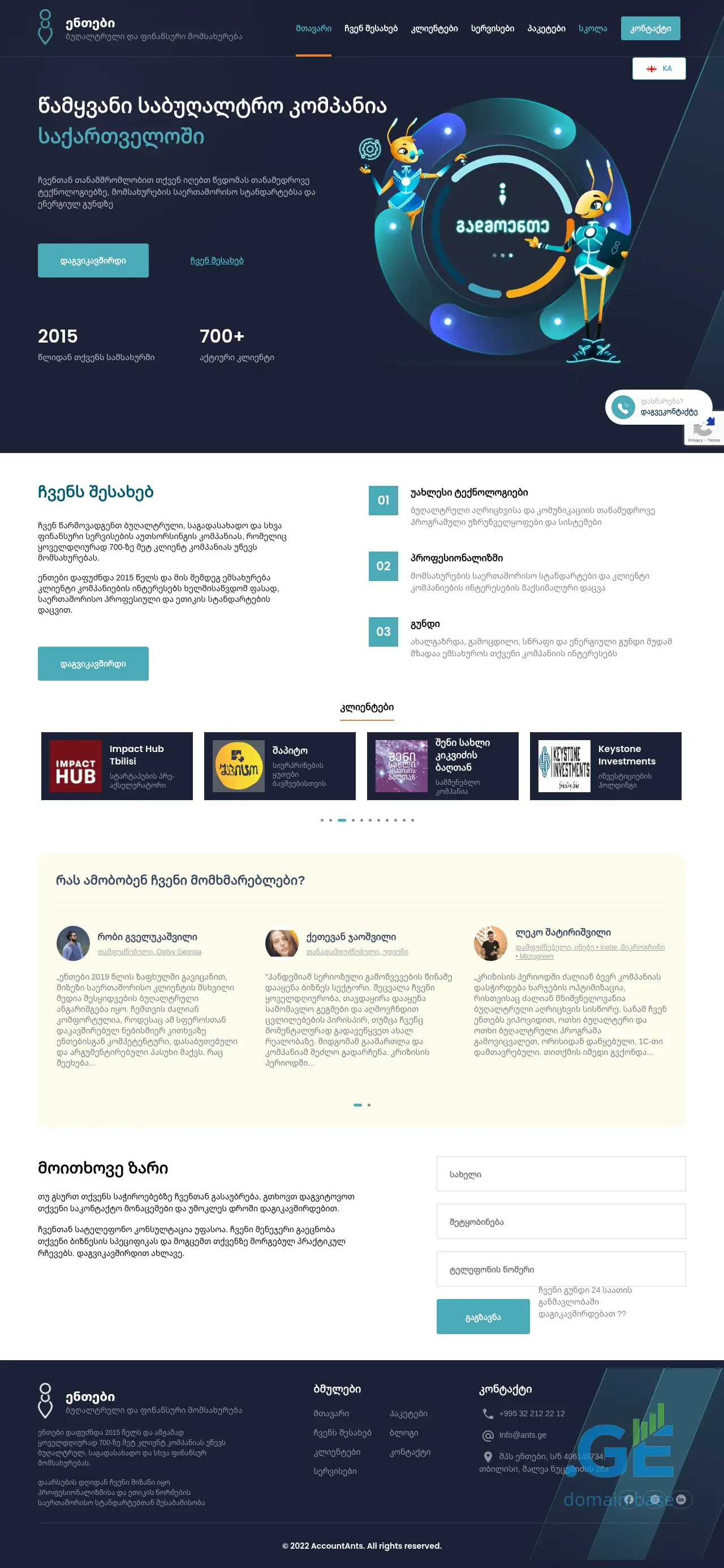 Screenshot of the site ants.ge