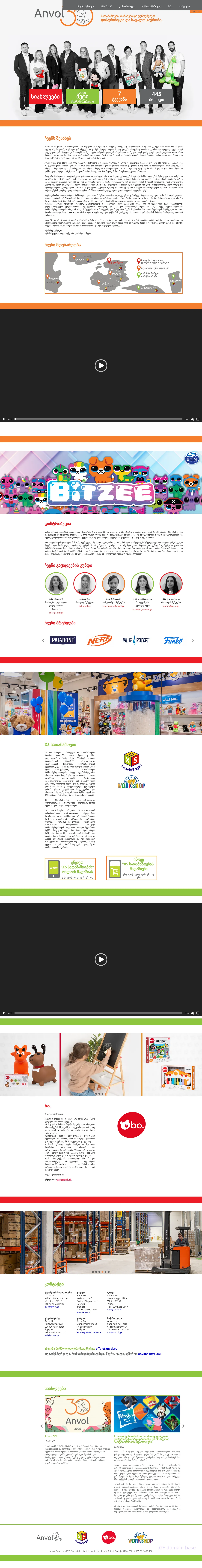 Screenshot of the site anvol.ge