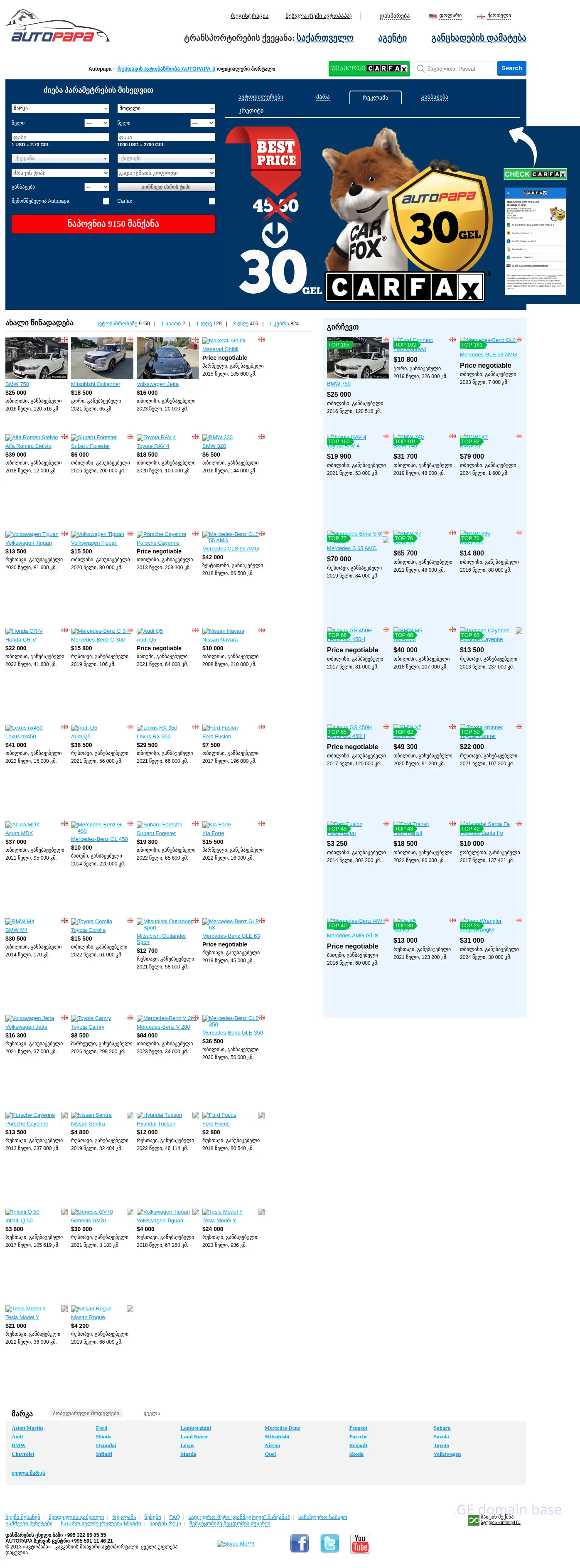 Screenshot of the site ap.ge