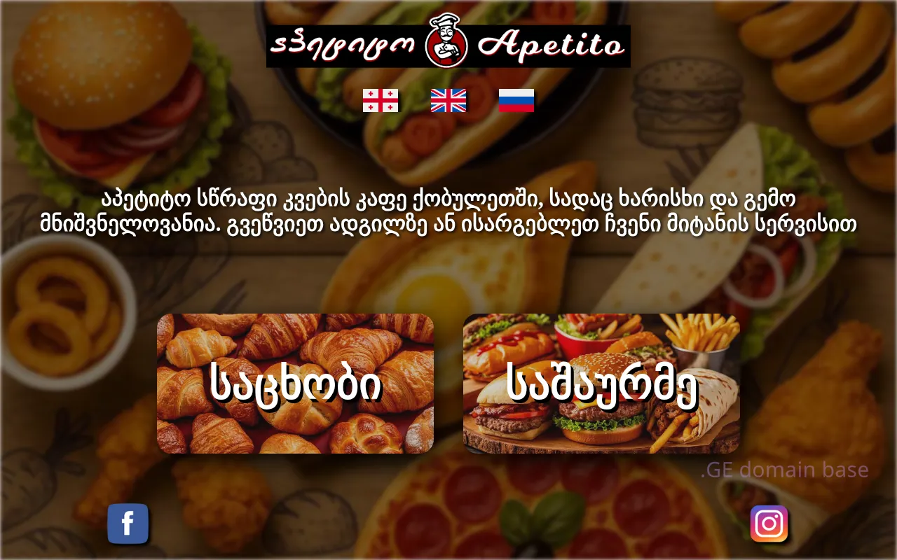 Screenshot of the site apetito.ge