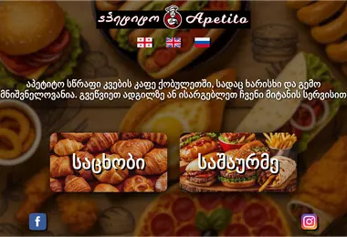 Скриншот apetito.ge