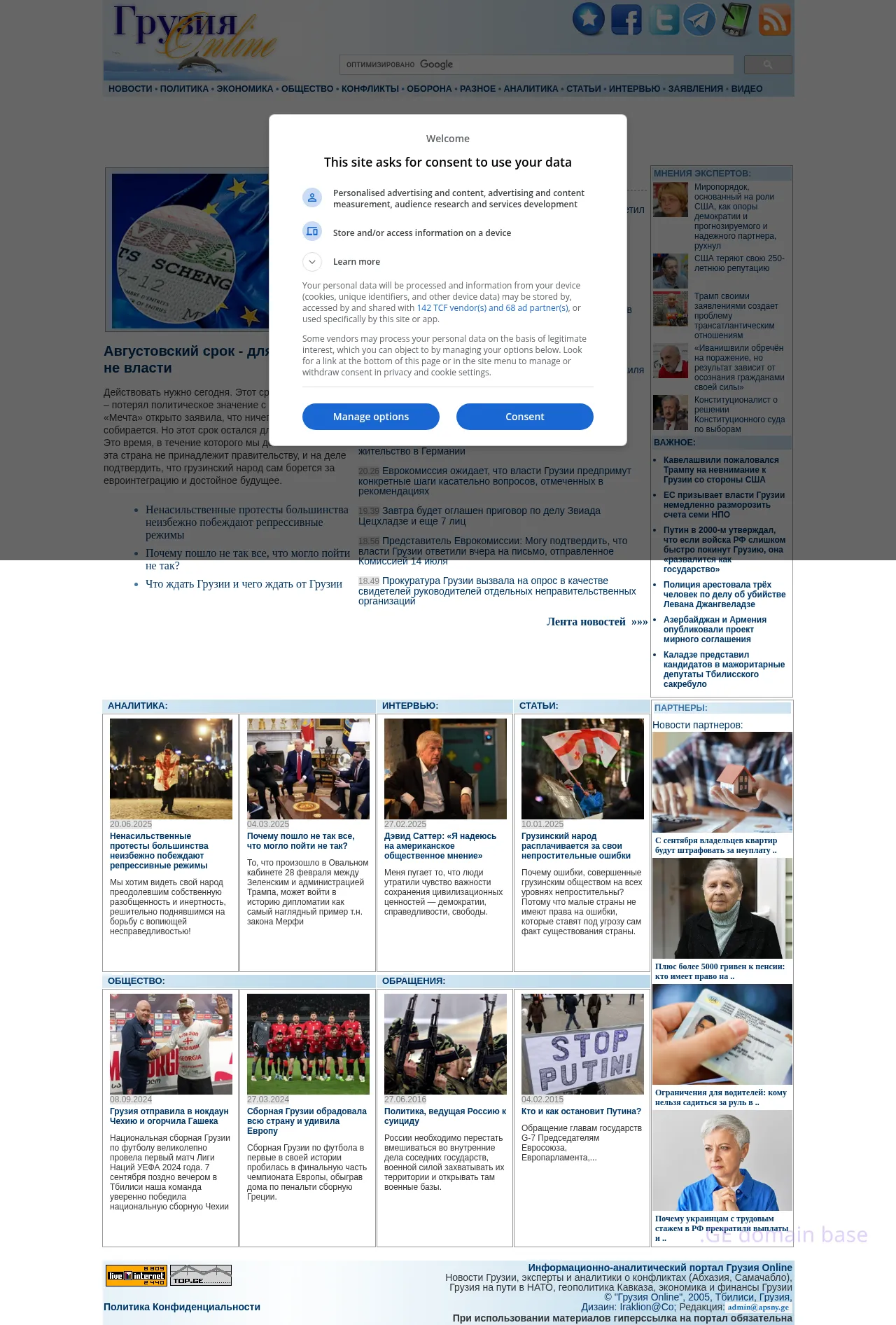 Screenshot of the site apsny.ge