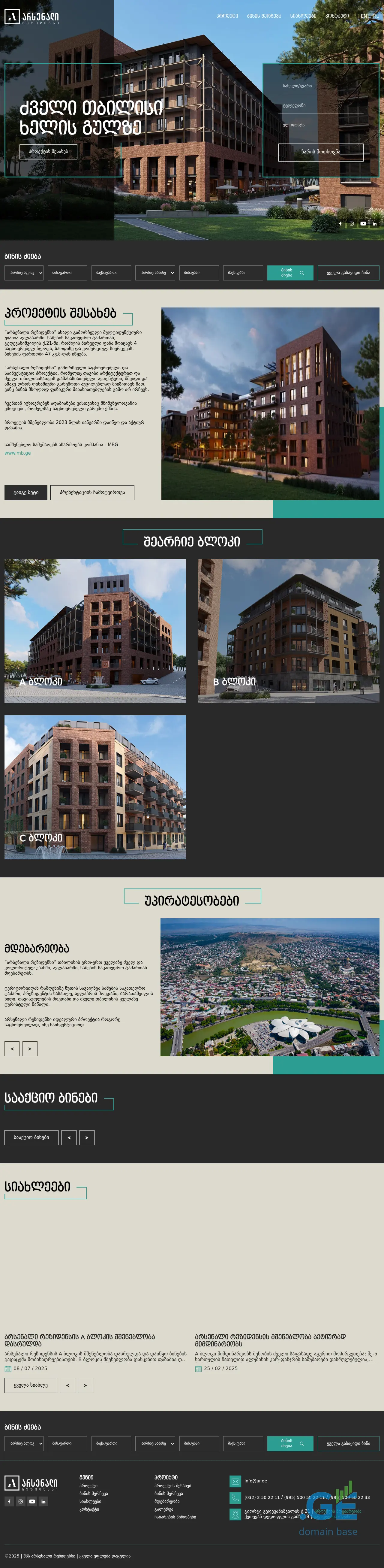 Screenshot of the site ar.ge