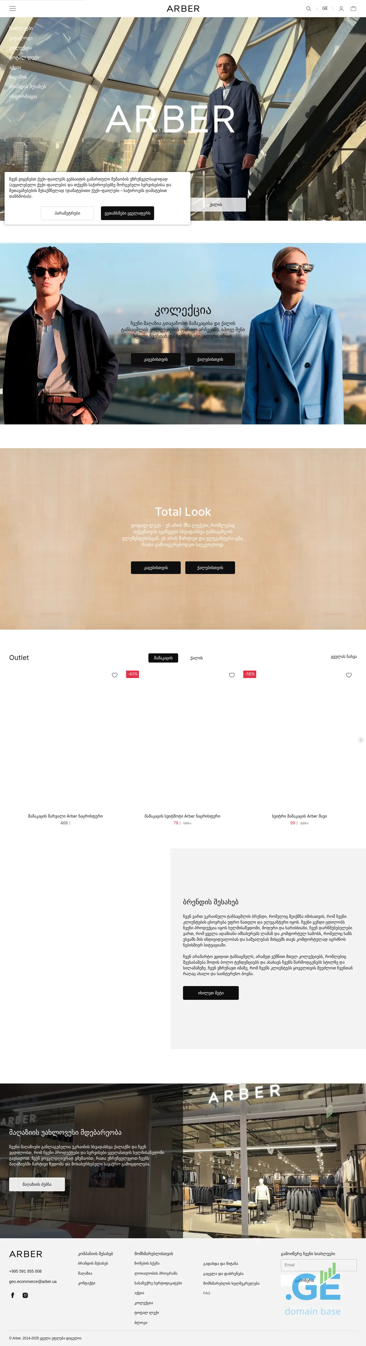 Screenshot of the site arber.ge