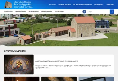 Screenshot of archangels.ge