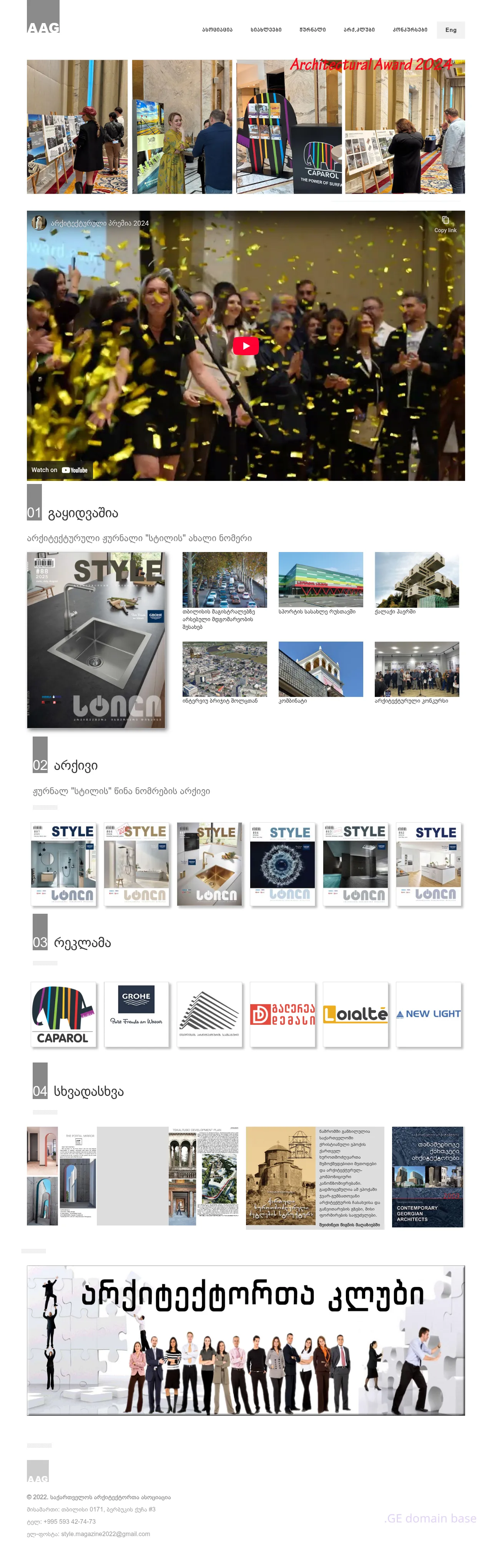Screenshot of the site archias.ge