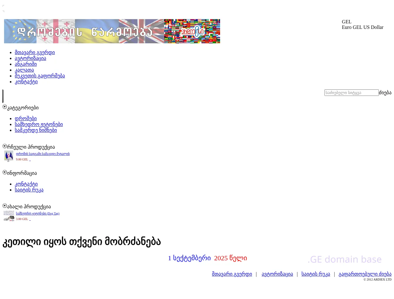 Screenshot of the site ardiex.ge