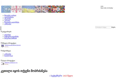 Скриншот ardiex.ge
