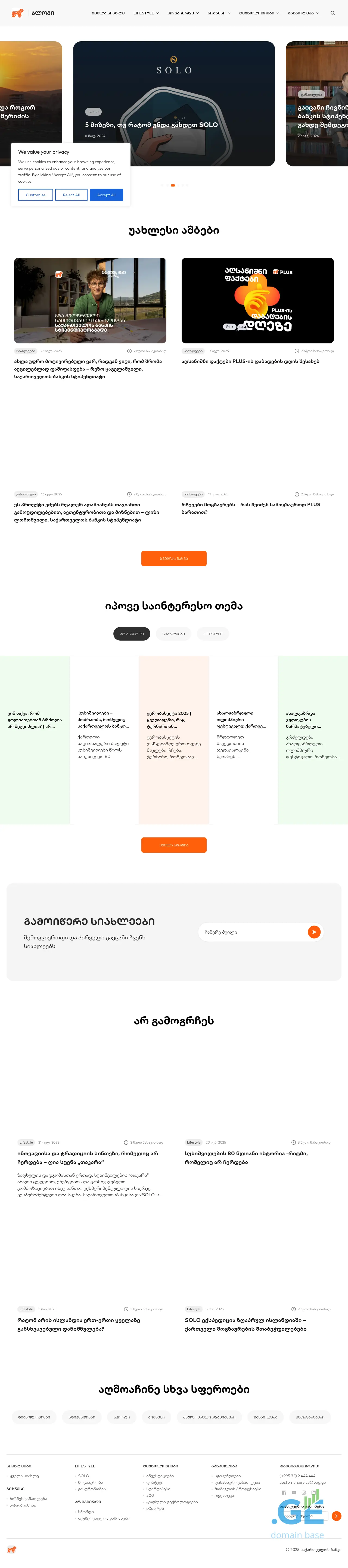 Screenshot of the site argacherde.ge