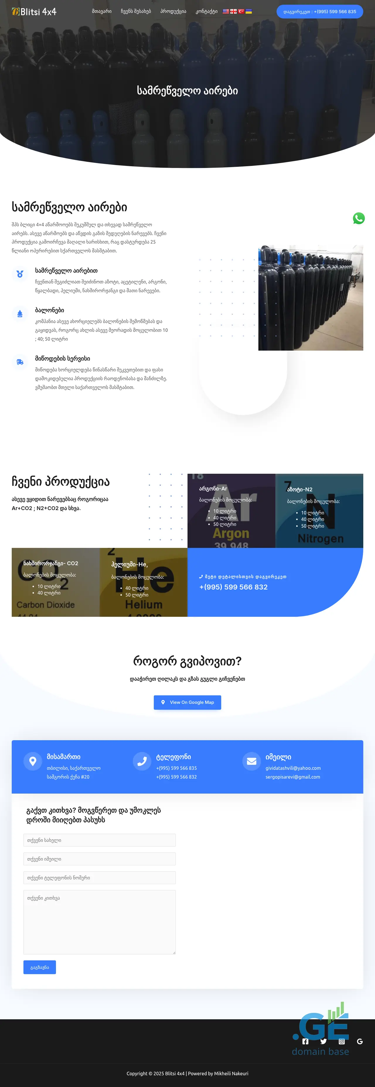 Screenshot of the site argon.ge