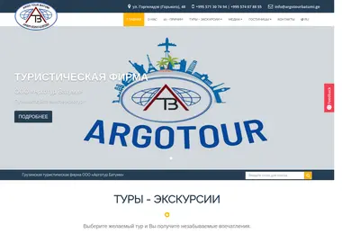 Скриншот argotourbatumi.ge