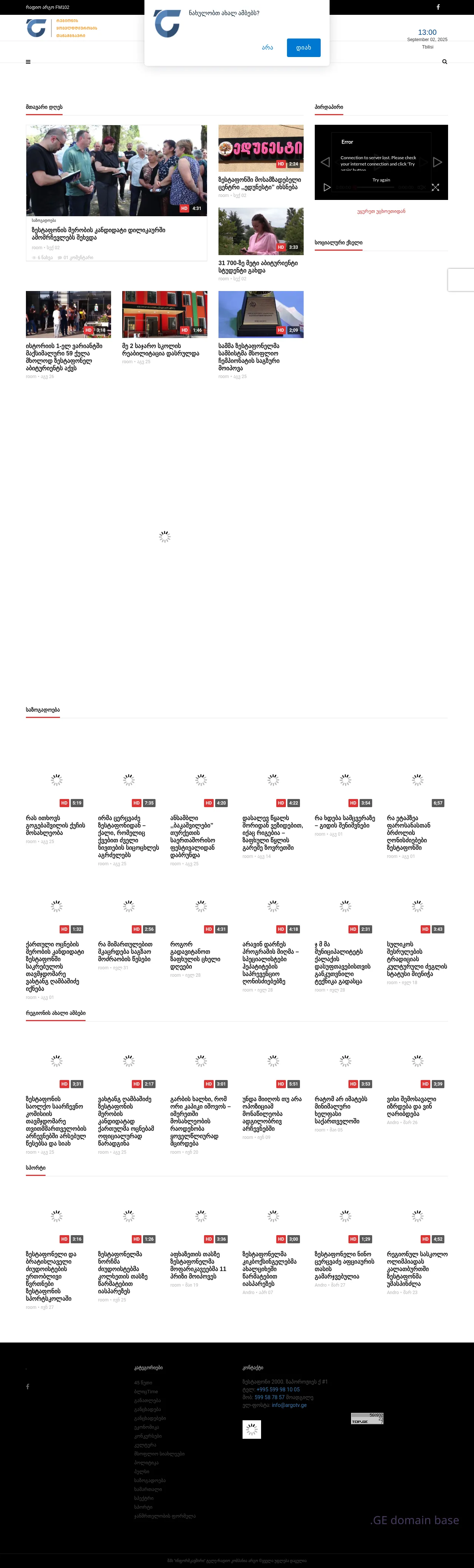 Screenshot of the site argotv.ge