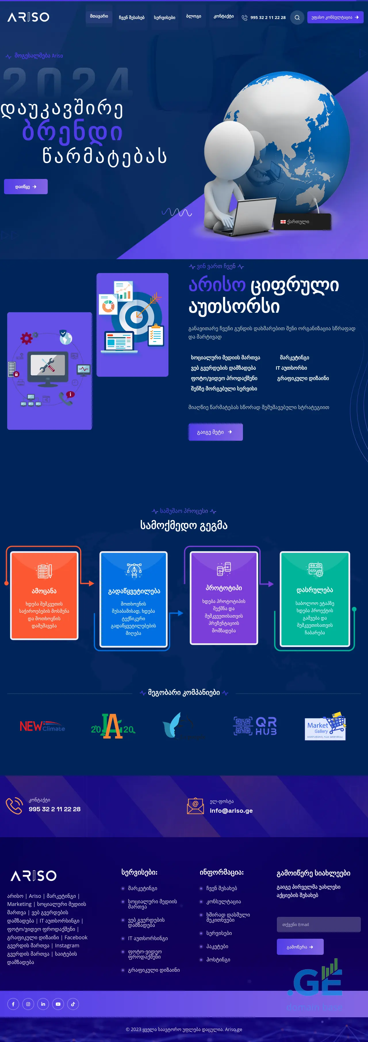 Screenshot of the site ariso.ge