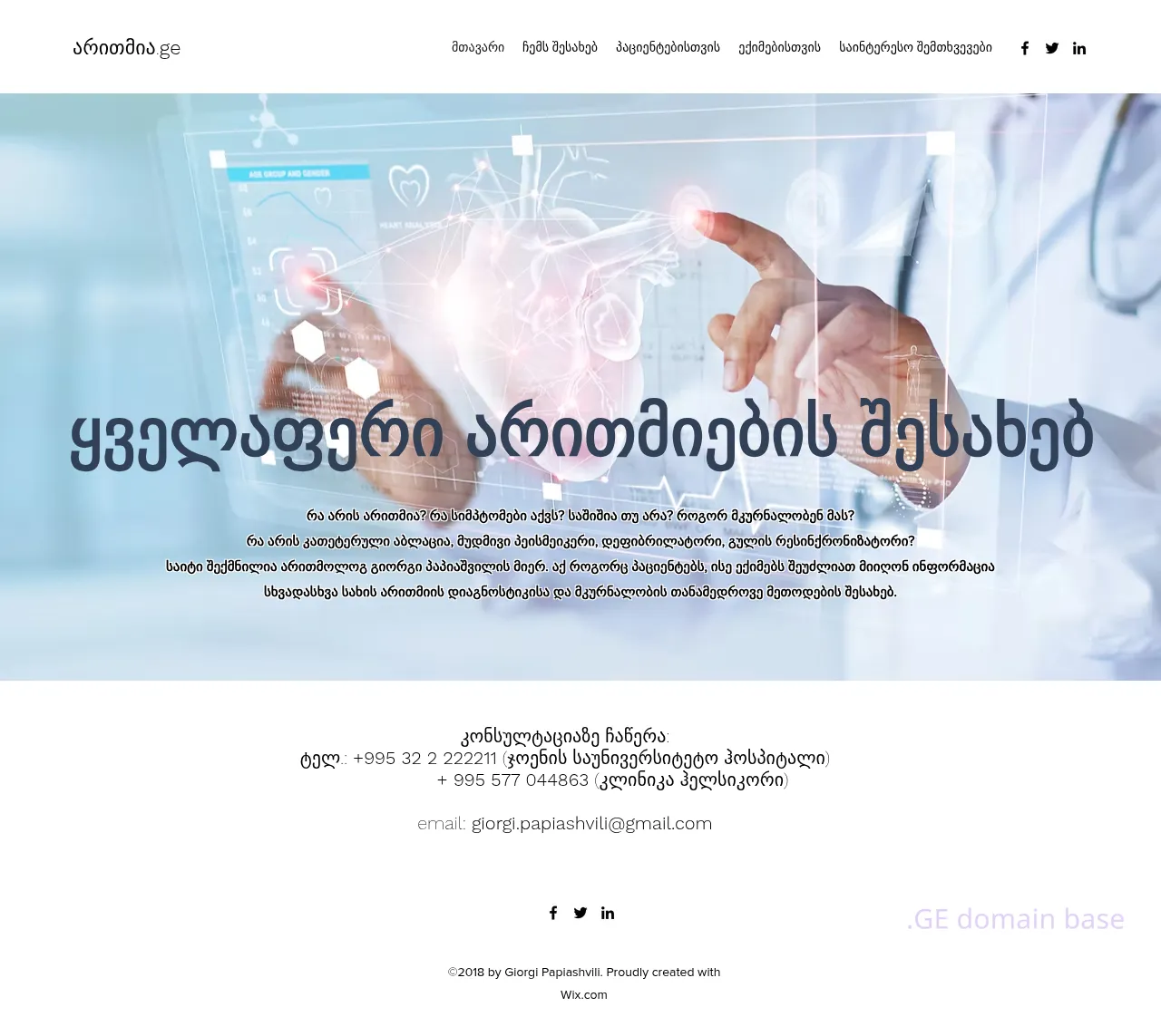 Screenshot of the site aritmia.ge