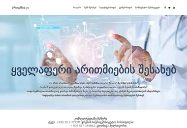Screenshot of aritmia.ge