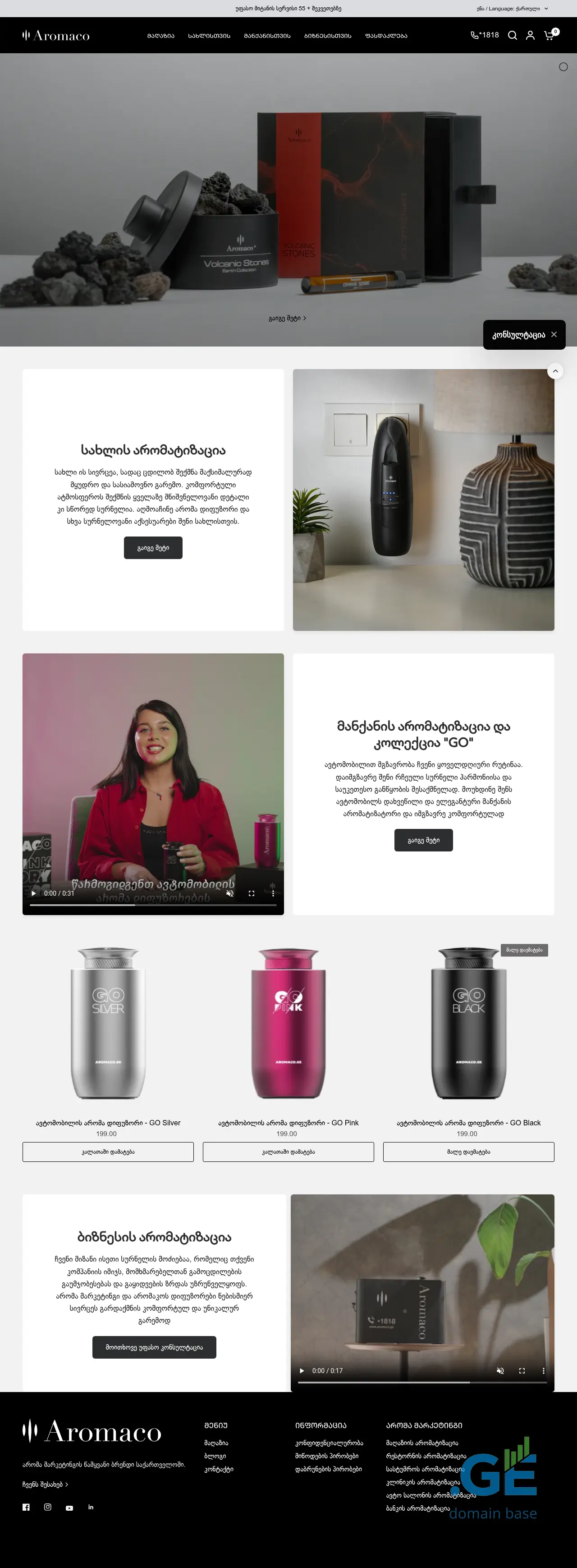 Screenshot of the site aromaco.ge