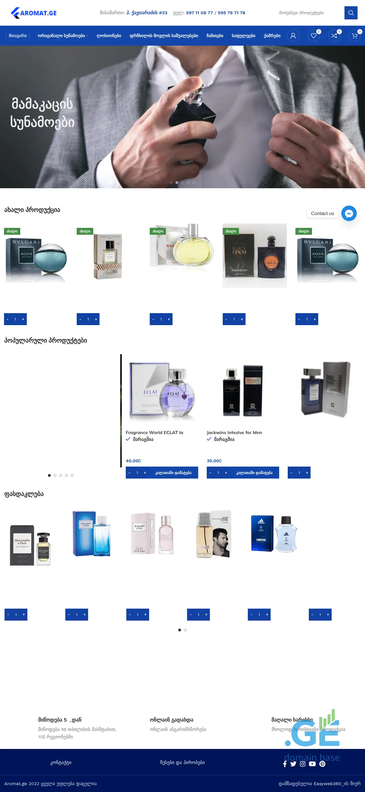 Screenshot of the site aromat.ge