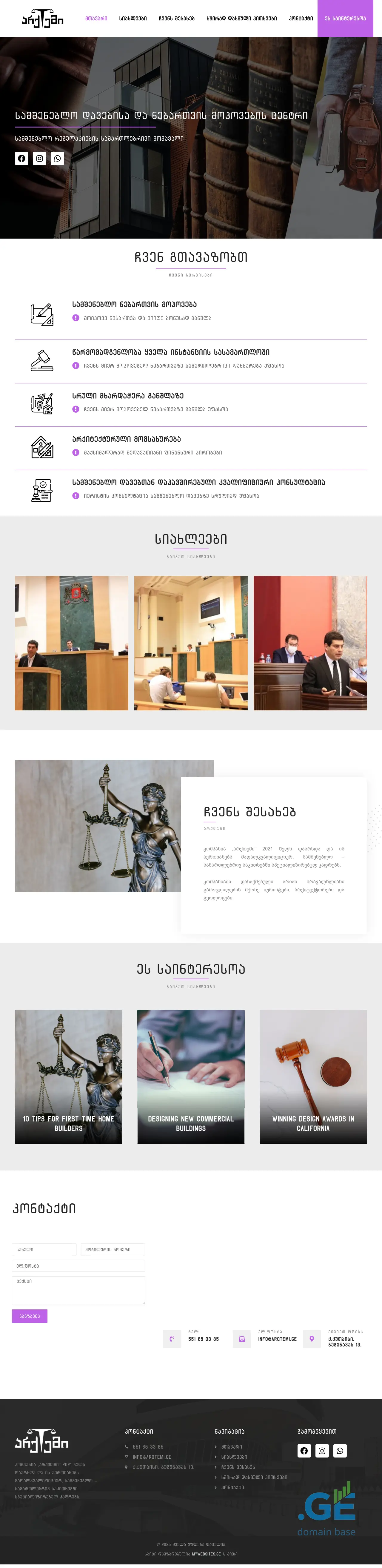 Screenshot of the site arqtemi.ge