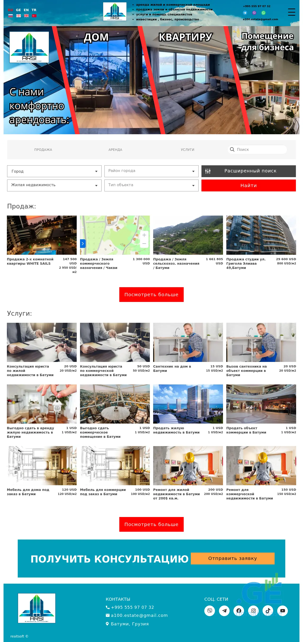 Screenshot of the site arsi.ge