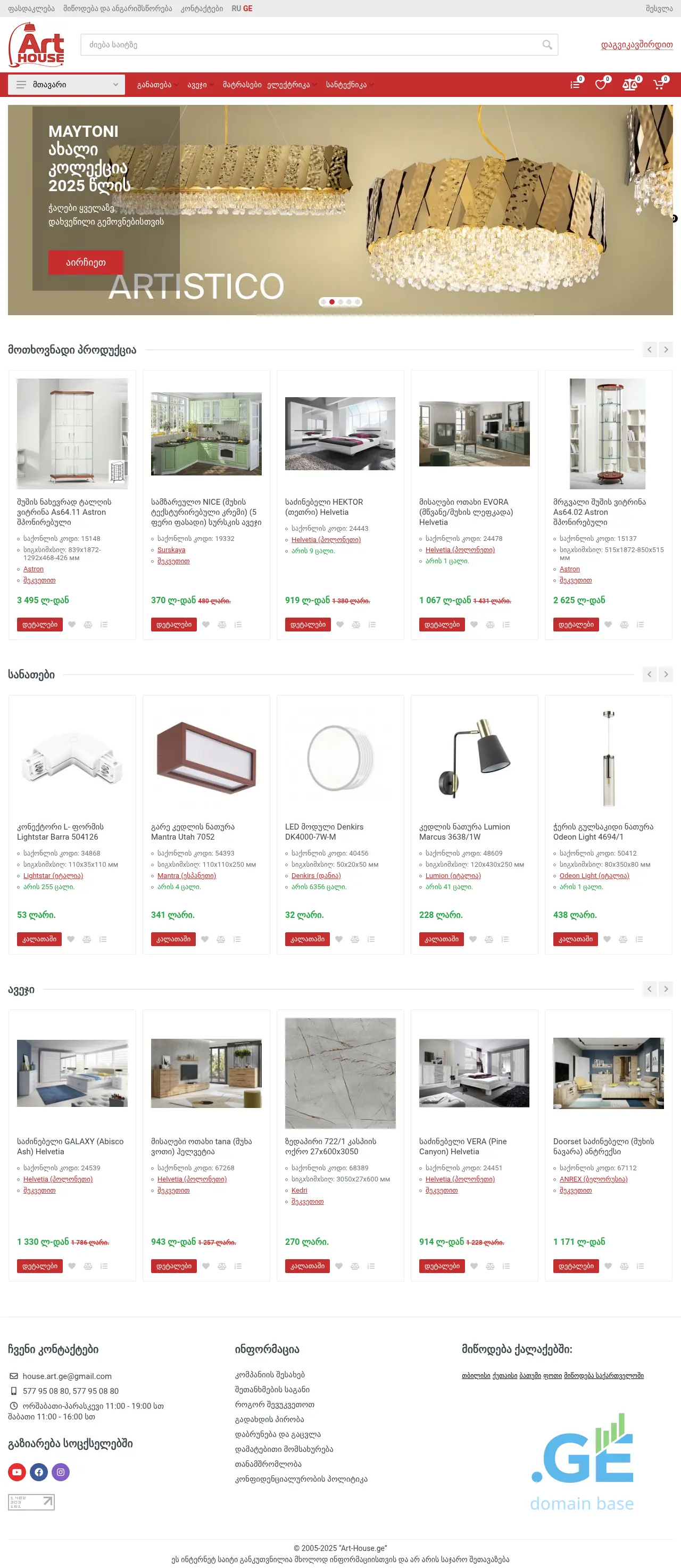 Screenshot of the site art-house.ge