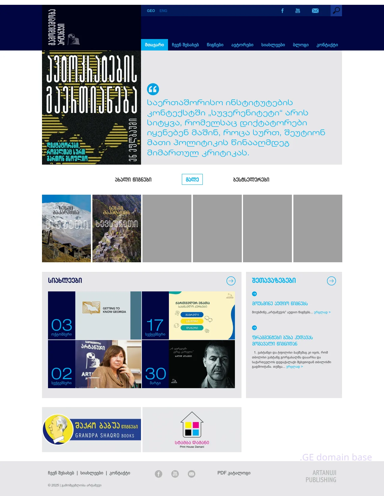 Screenshot of the site artanuji.ge