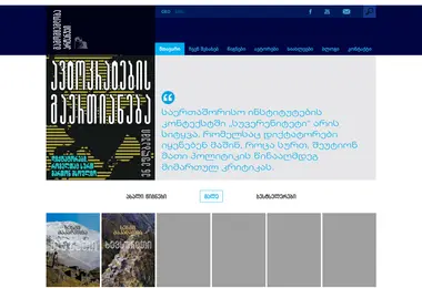 Screenshot of artanuji.ge