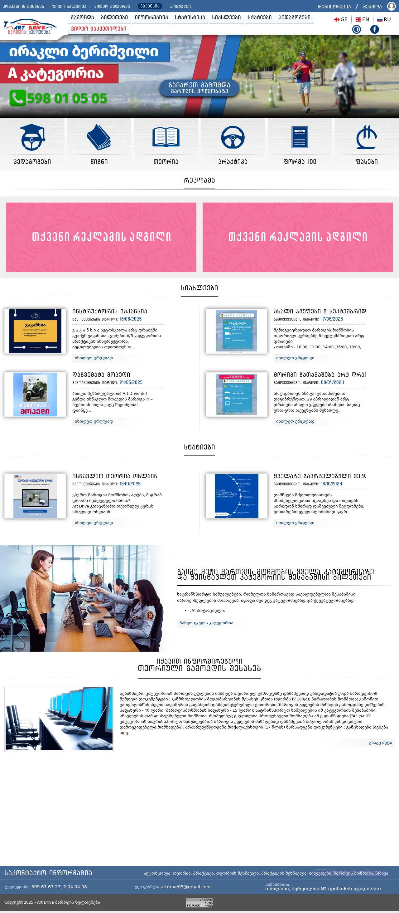 Screenshot of the site artdrive.ge