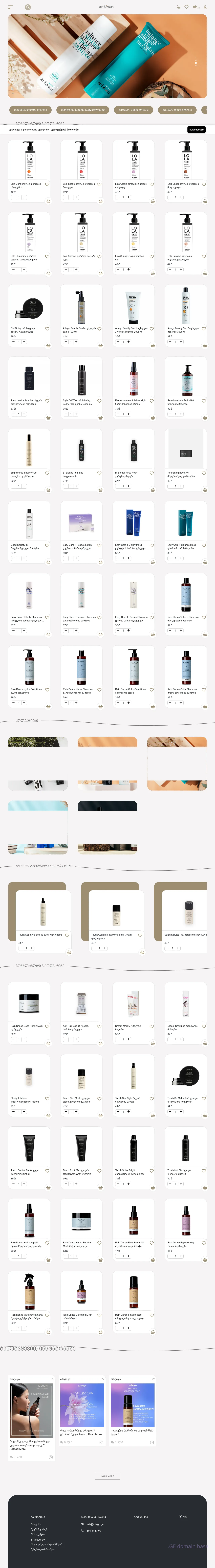 Screenshot of the site artego.ge