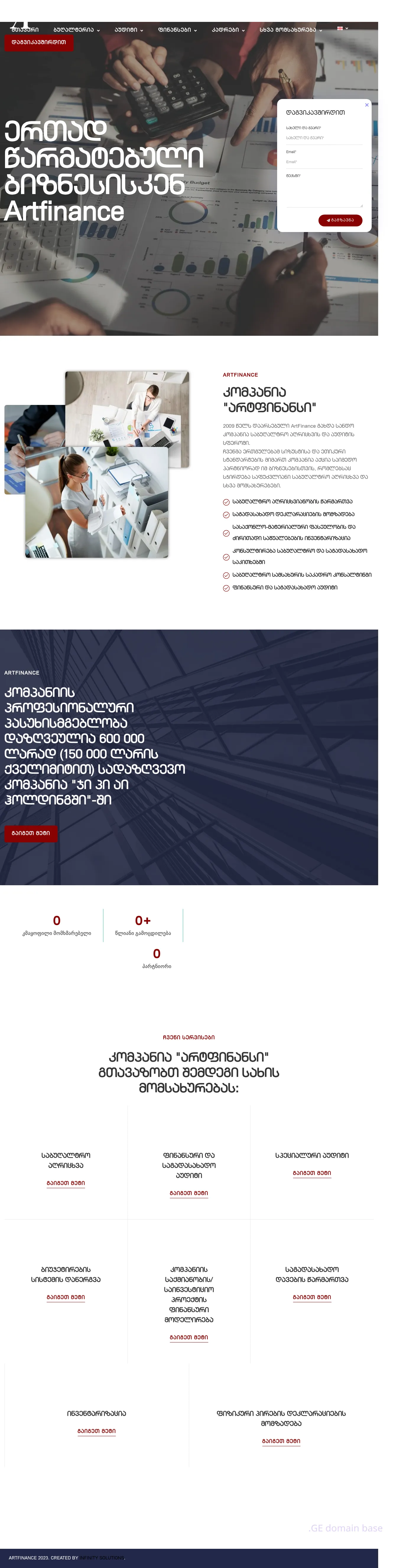Screenshot of the site artfinance.ge