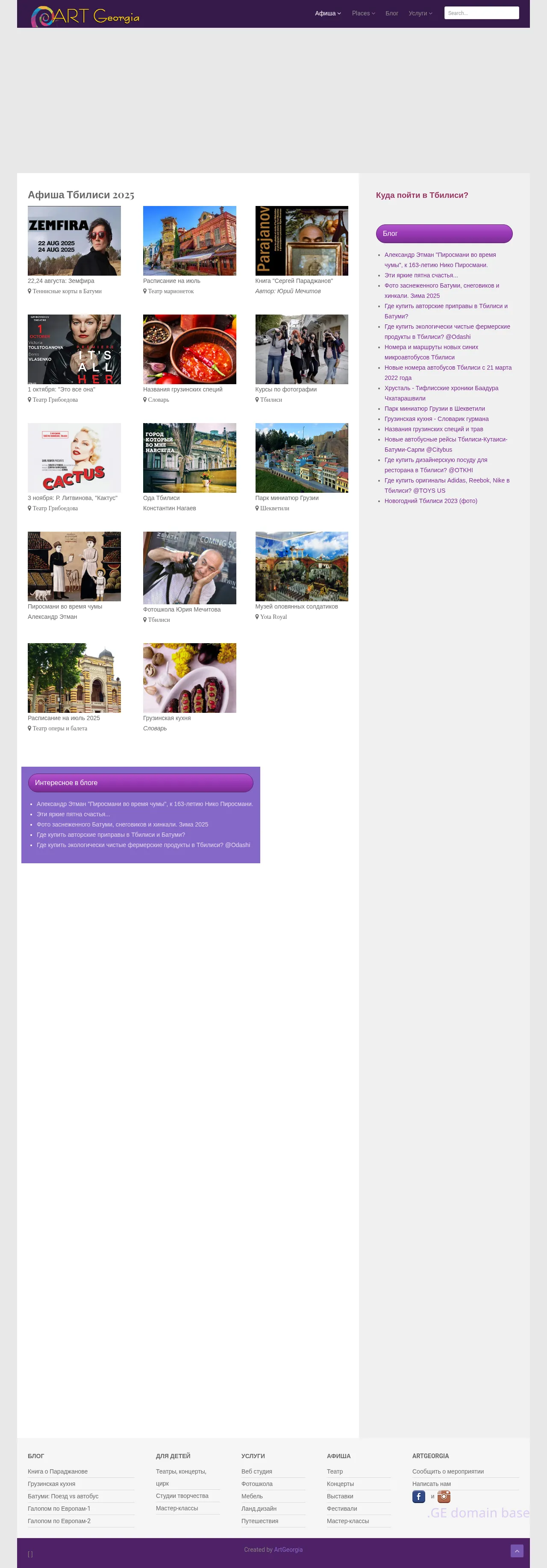 Screenshot of the site artgeorgia.ge