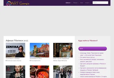 artgeorgia.ge-ის ეკრანის სურათი