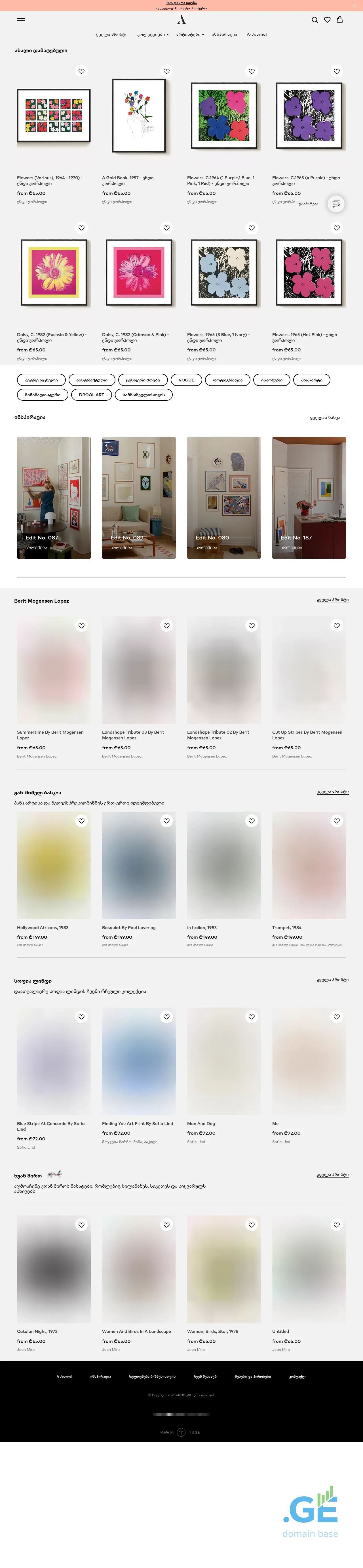 Screenshot of the site artio.ge