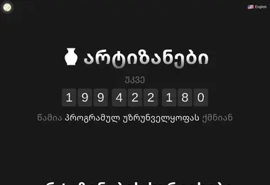 Screenshot of artisans.ge