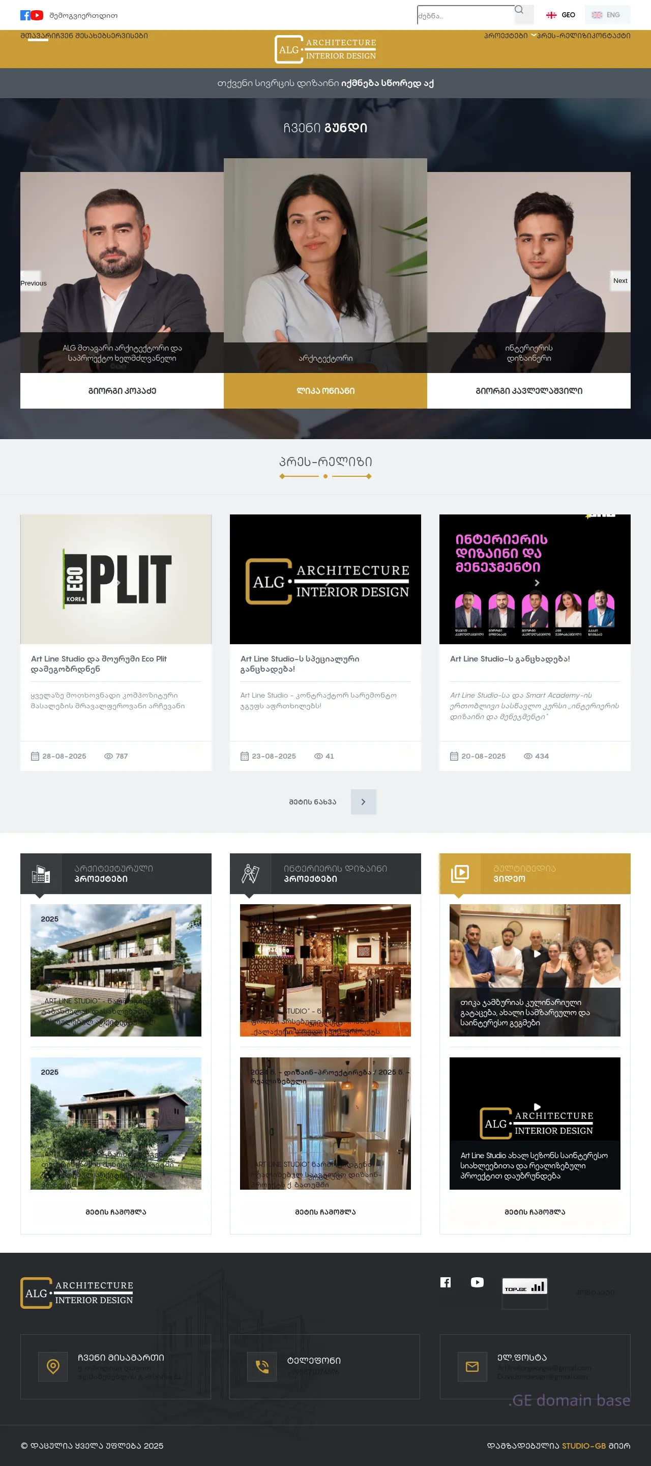 Screenshot of the site artlinegroup.ge