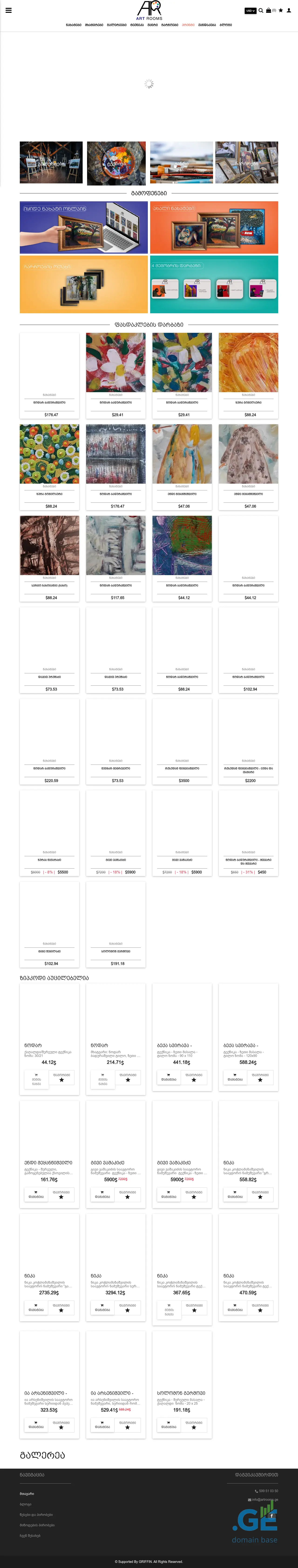 Screenshot of the site artrooms.ge
