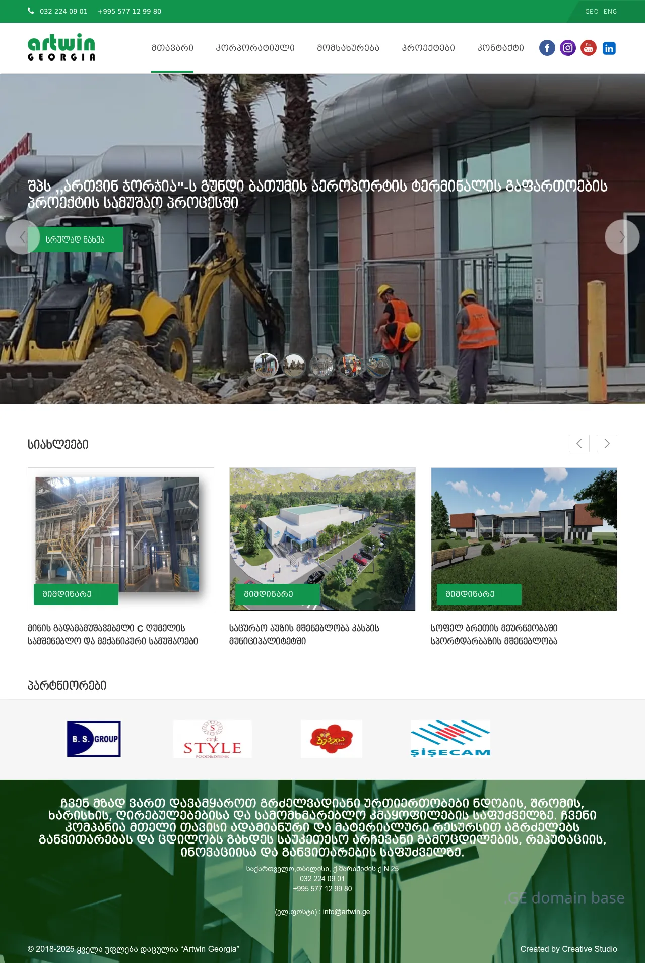 Screenshot of the site artwin.ge