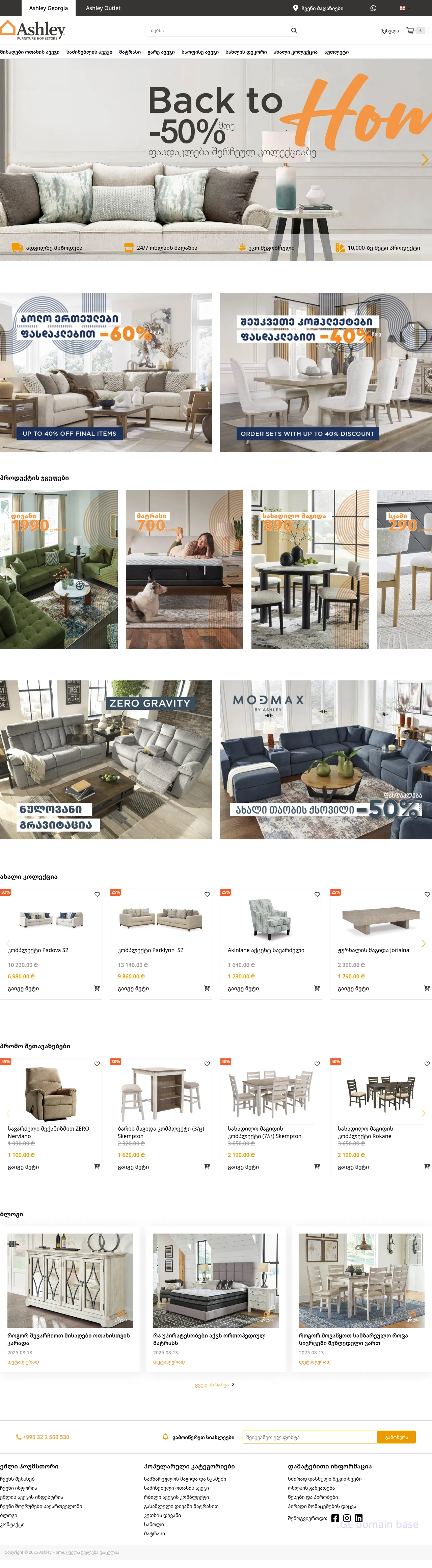 Screenshot of the site ashleyhome.ge